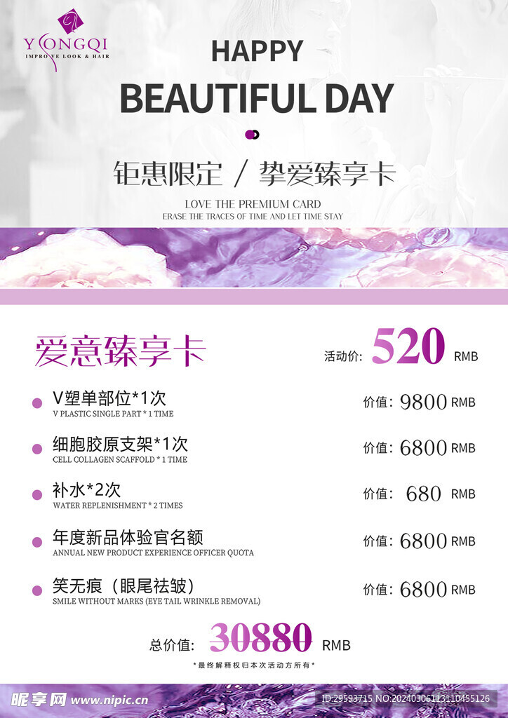 理发美发价目展架