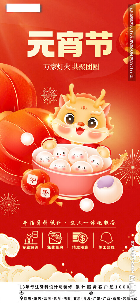 元宵节海报