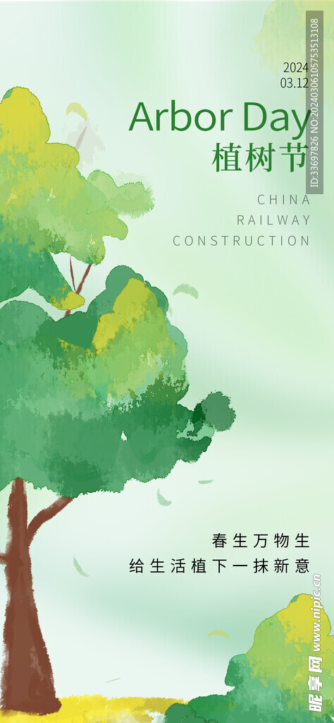 植树节