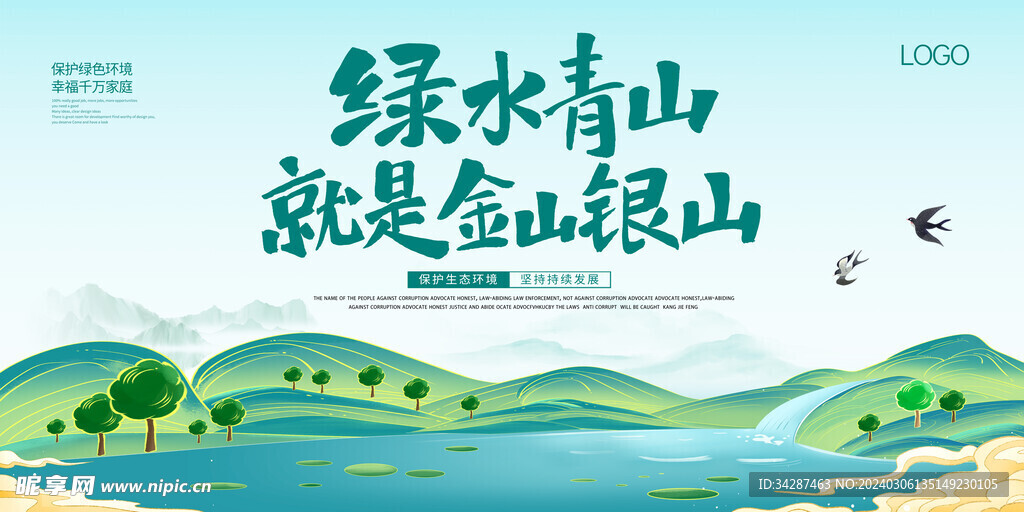 青山绿水就是金山银山