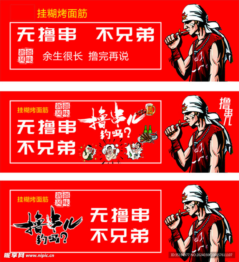 小吃车撸串海报