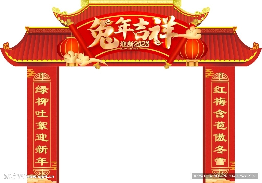 2023兔年拱门