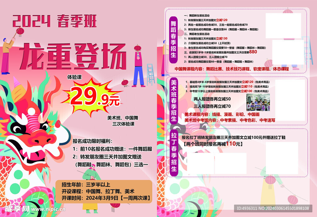 龙年海报  艺术传单