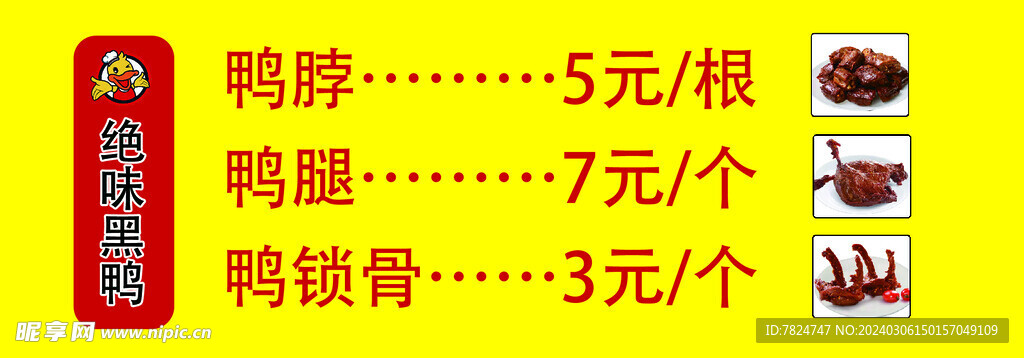 鸭货