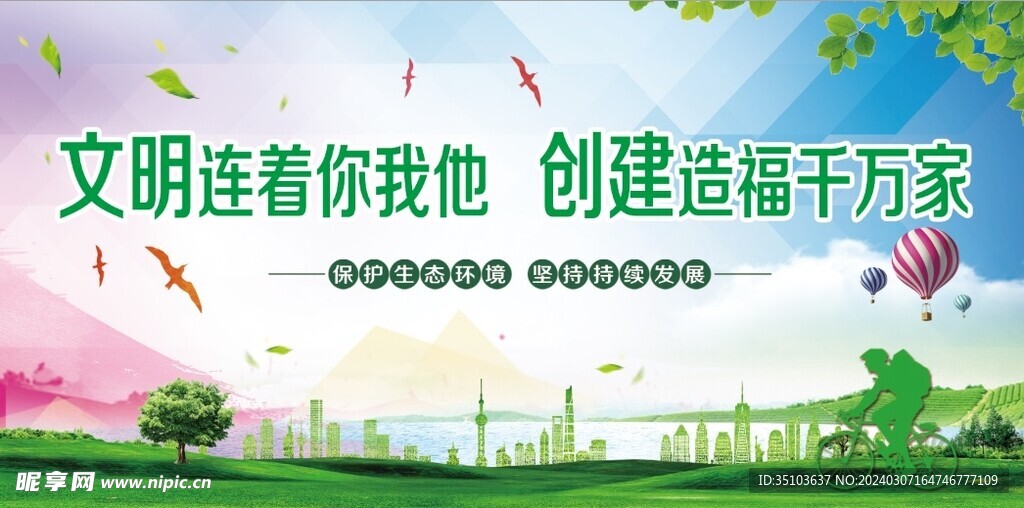 创城造福千万家