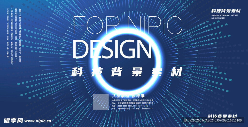科技背景