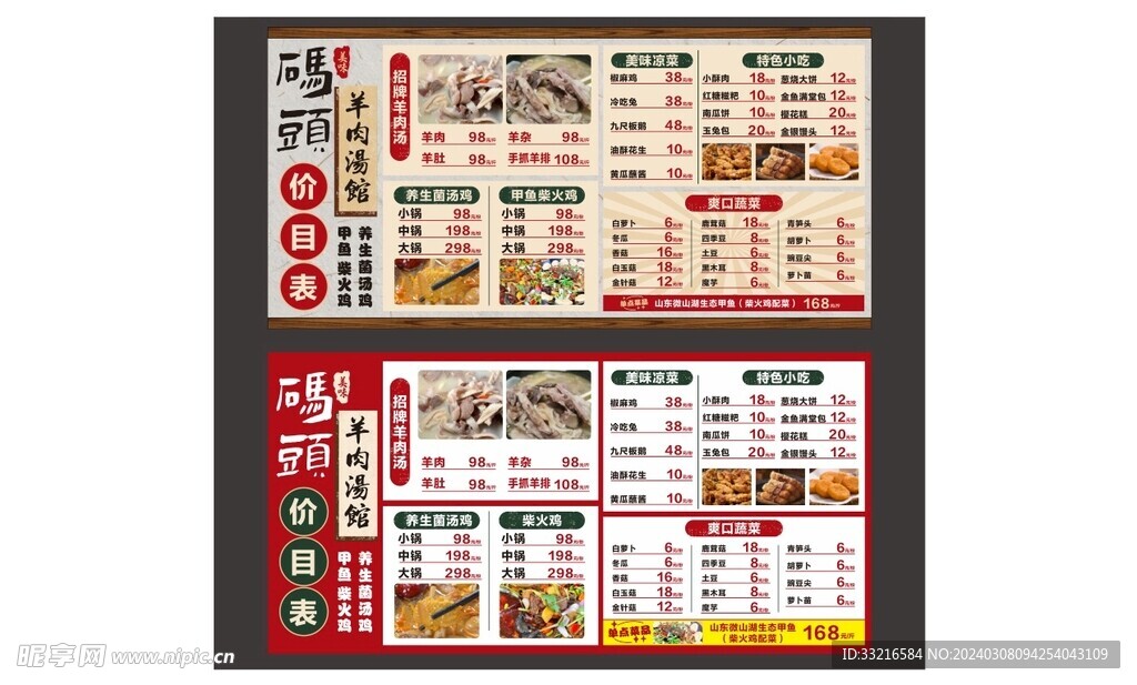 饭店价目