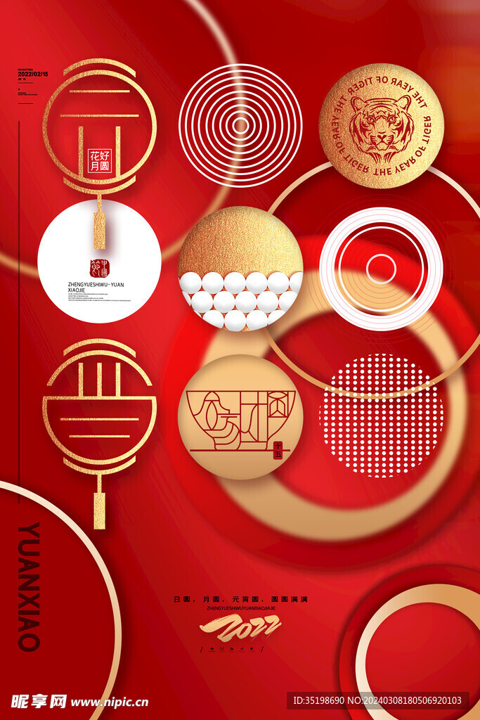 元宵节海报