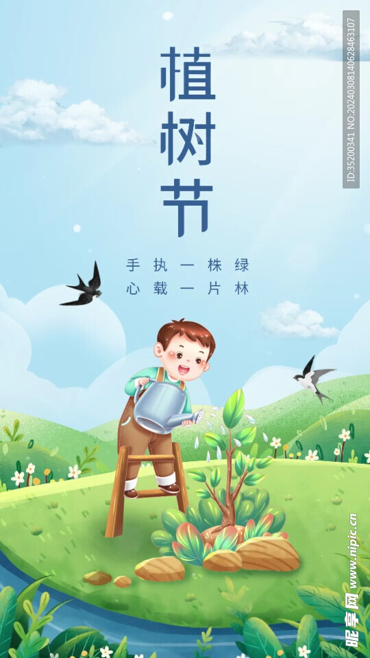 植树节视频海报AE模板