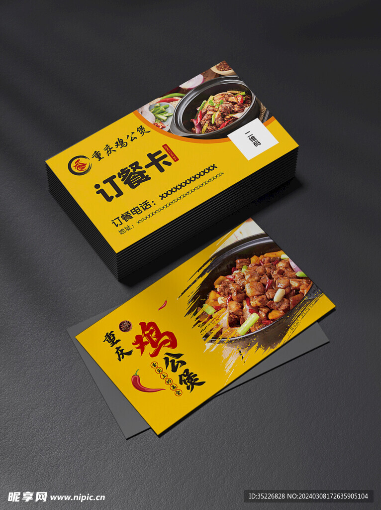 重庆鸡公煲名片订餐卡