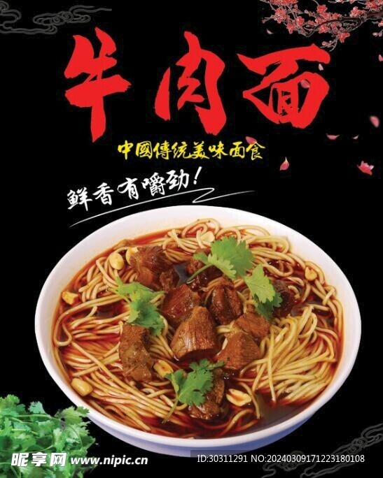 牛肉面