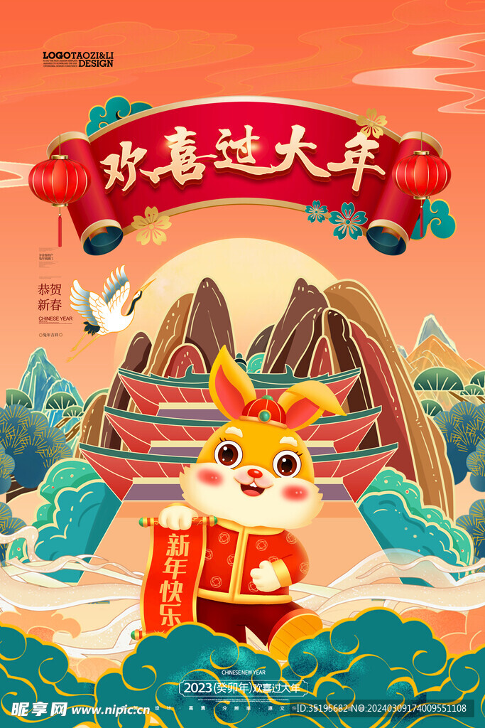 新年海报