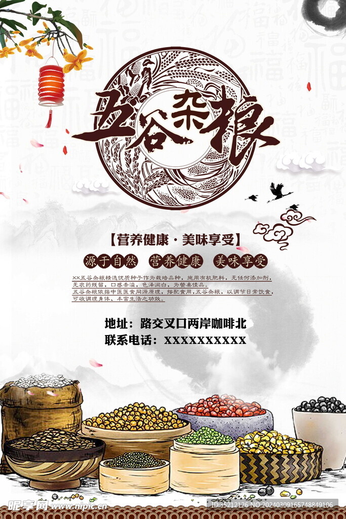 五谷杂粮促销海报