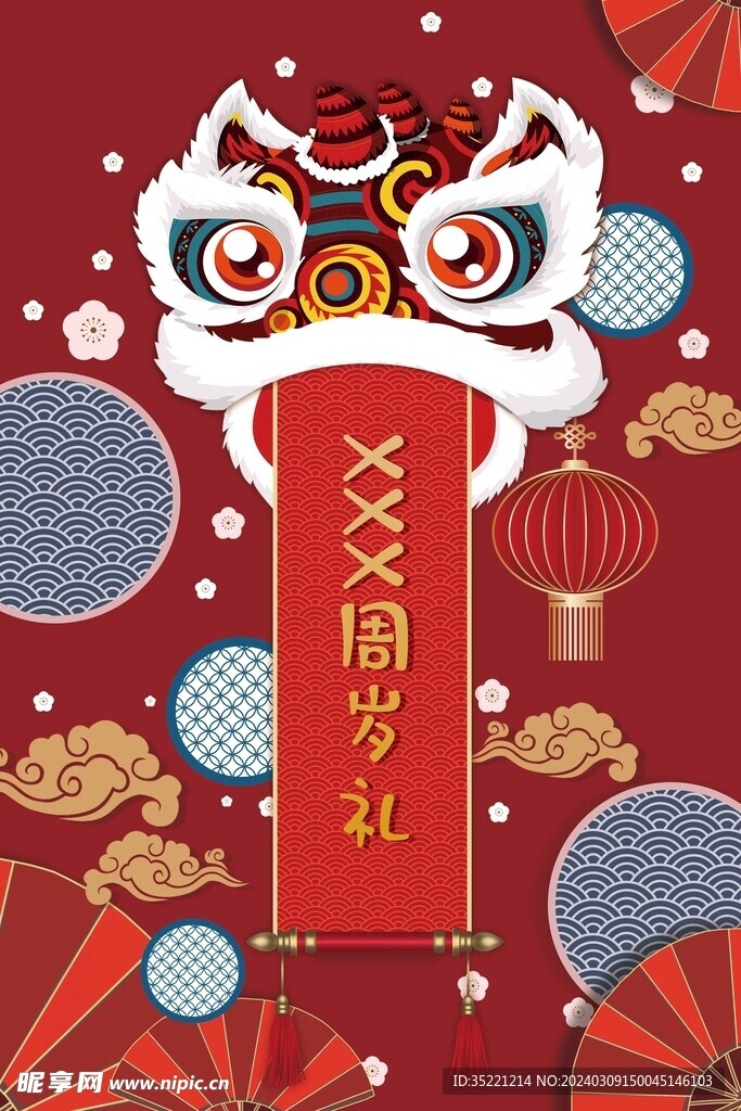 周岁礼周年庆背景