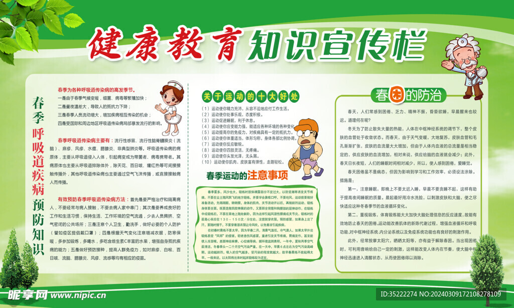 健康教育宣传栏