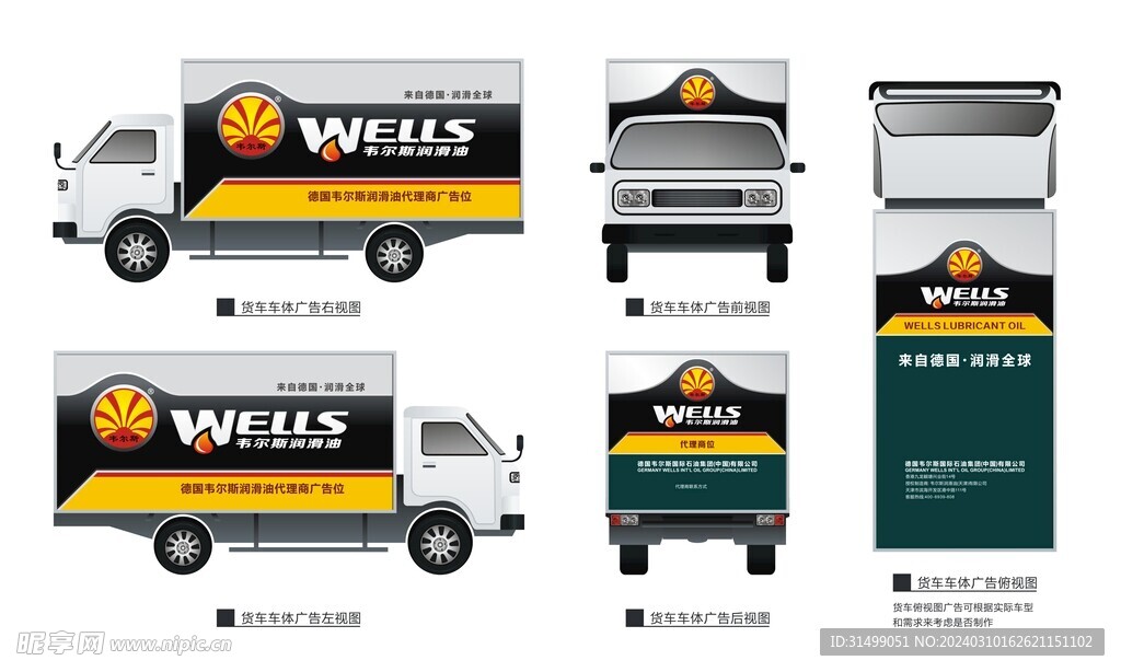 车体广告-廂式货车