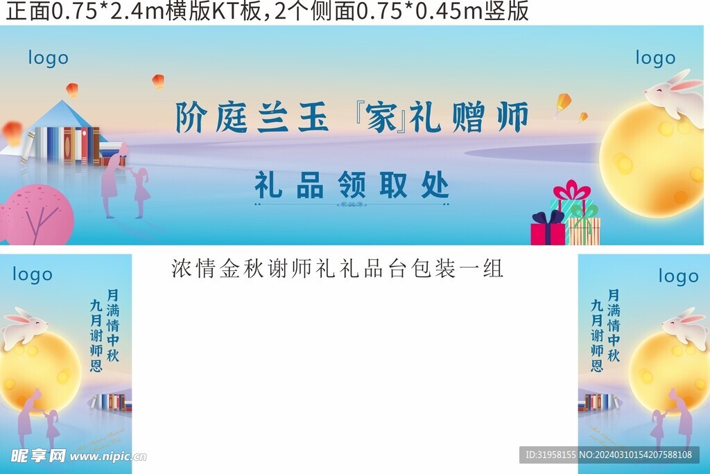 浓情金秋谢师礼礼品台包装