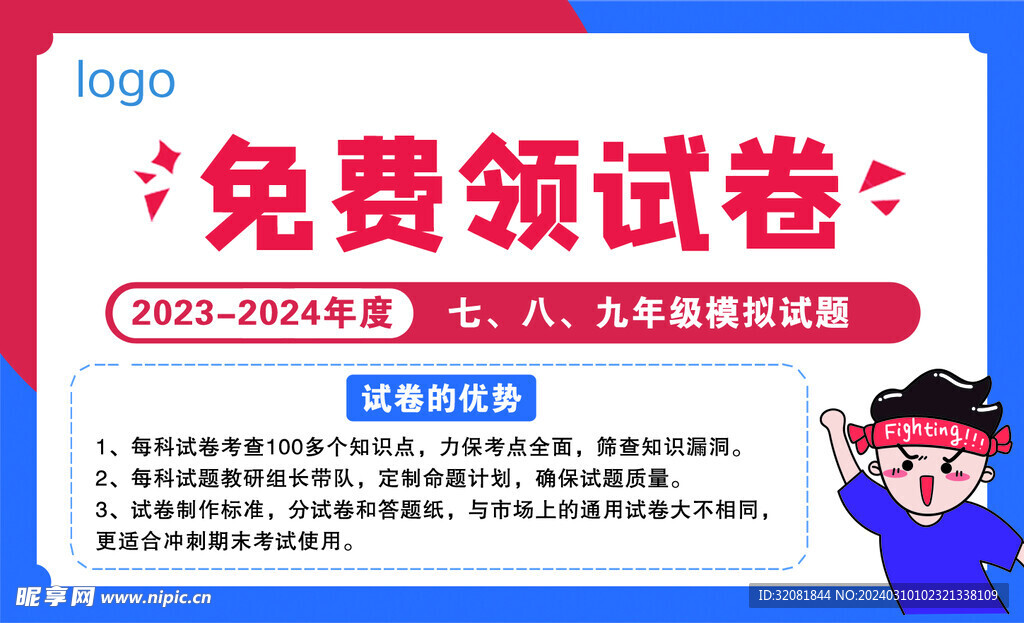 免费领试卷卡片