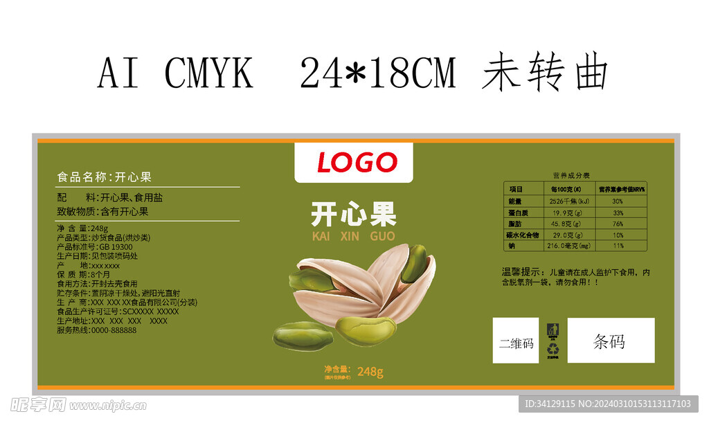 坚果罐装标签设计