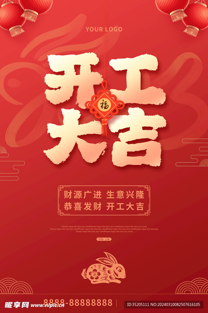 开工大吉海报