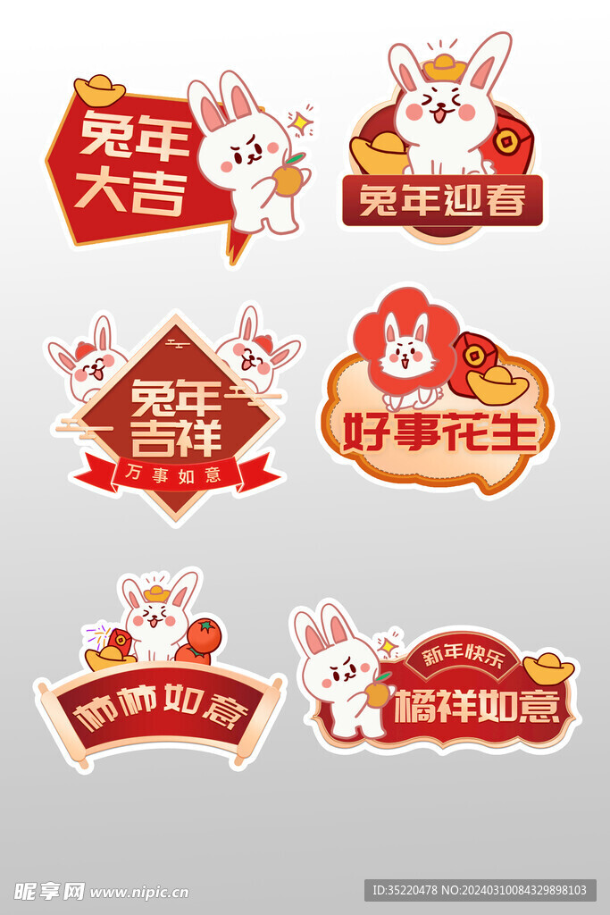 兔年贴纸