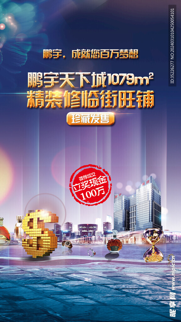 旺铺商铺写字楼海报