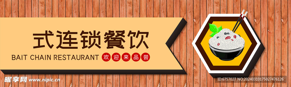 连锁餐饮门头