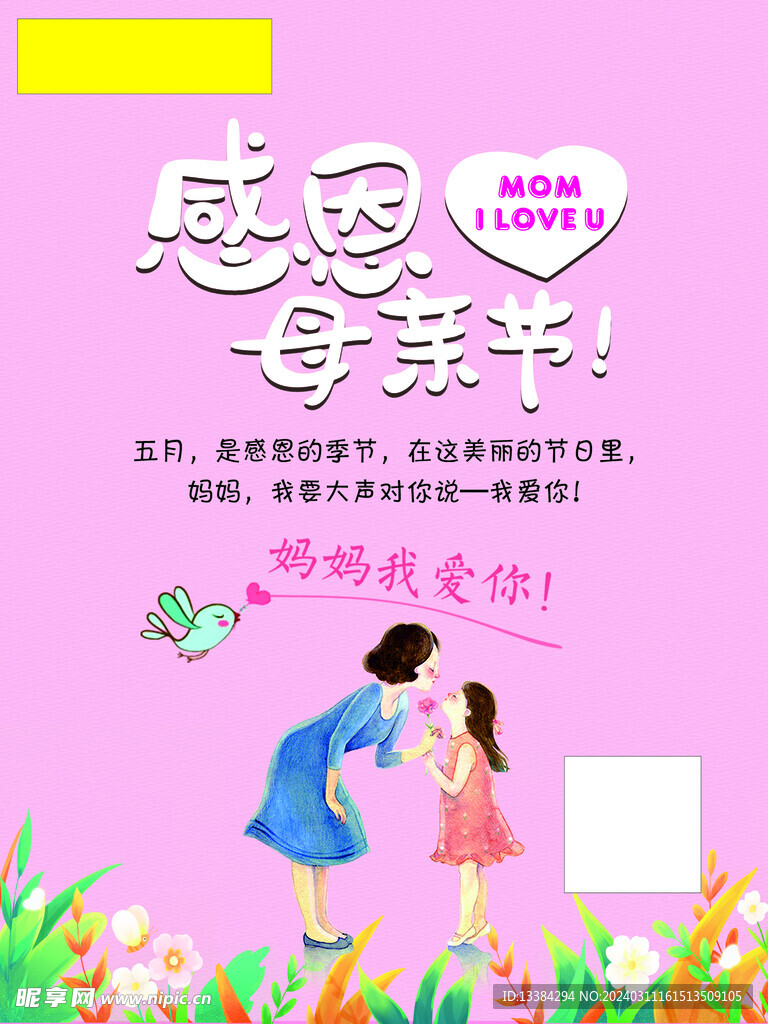母亲节海报