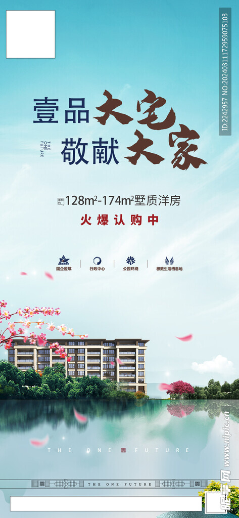 洋房价值点单图