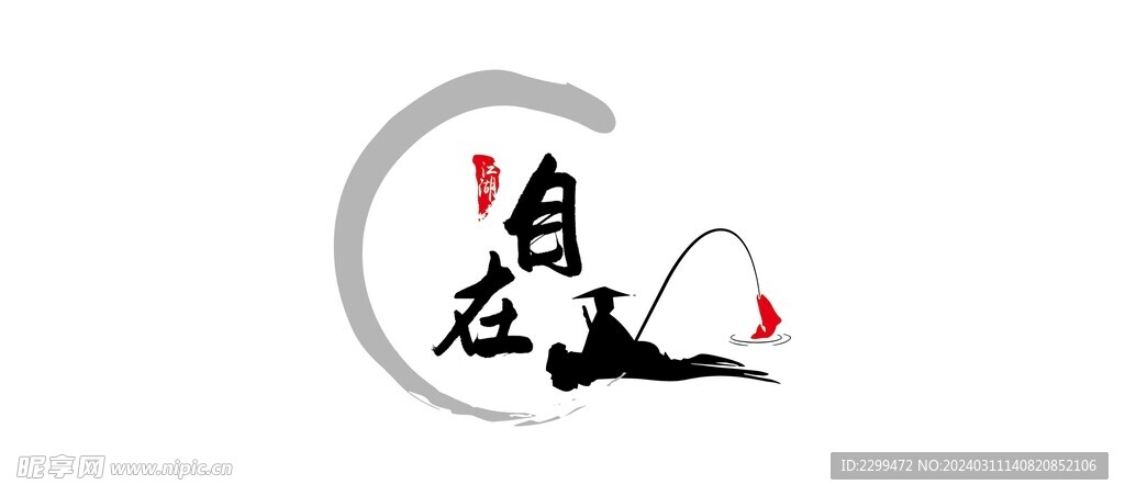 鱼缸背景纸  自在钓鱼人