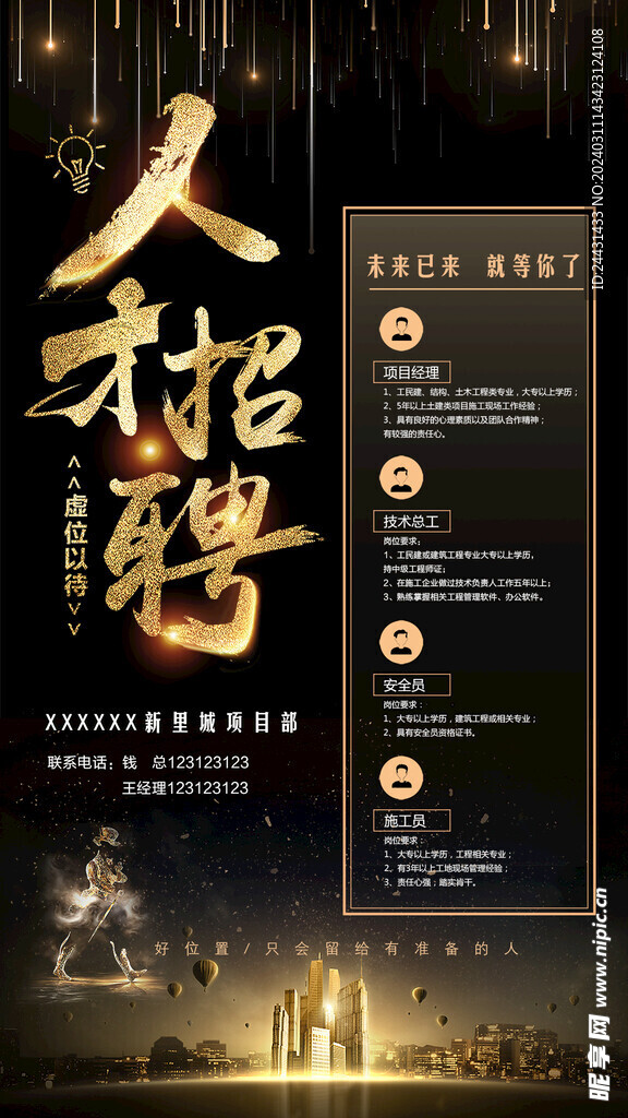 高级黑金人才招聘