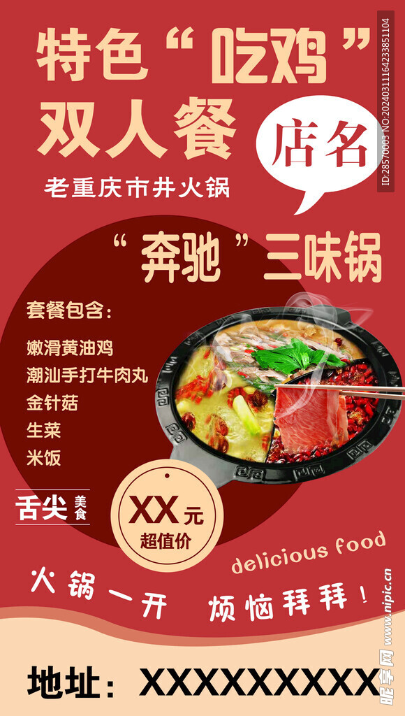 火锅店海报