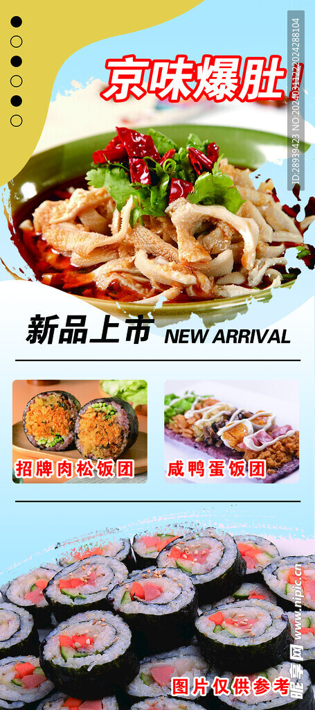 京味爆肚活动展架