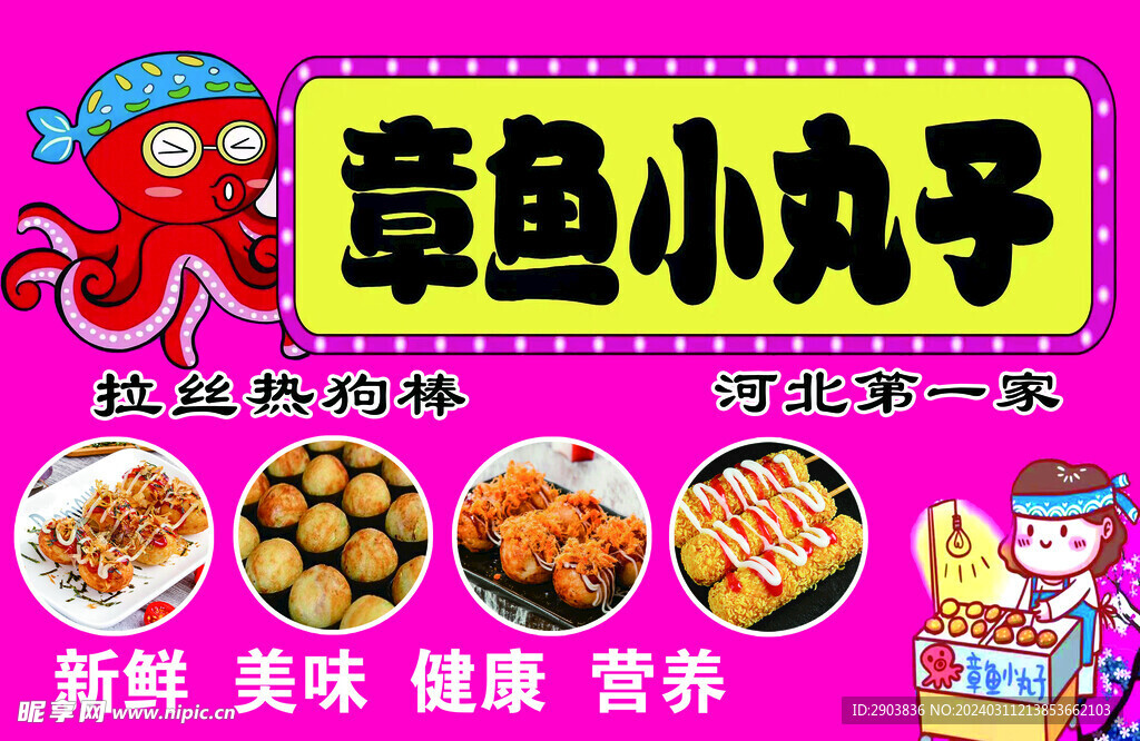 章鱼小丸子 新鲜美味营养 