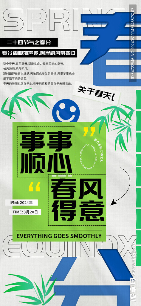 春分节气海报