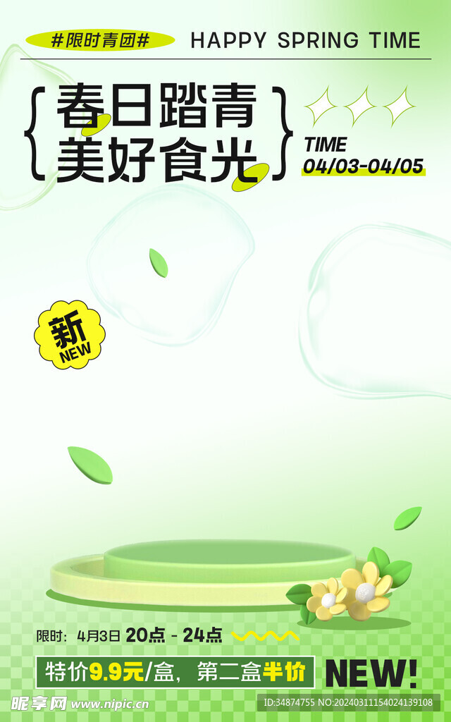 踏青电商主图海报