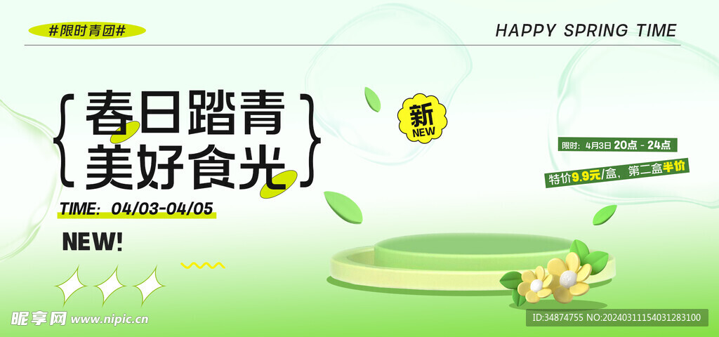 踏青电商主图海报