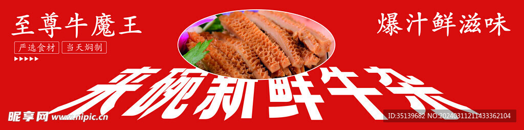 新鲜牛杂