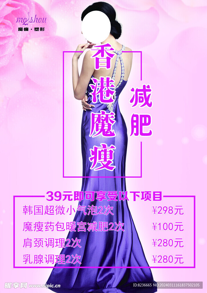 减肥海报宣传单