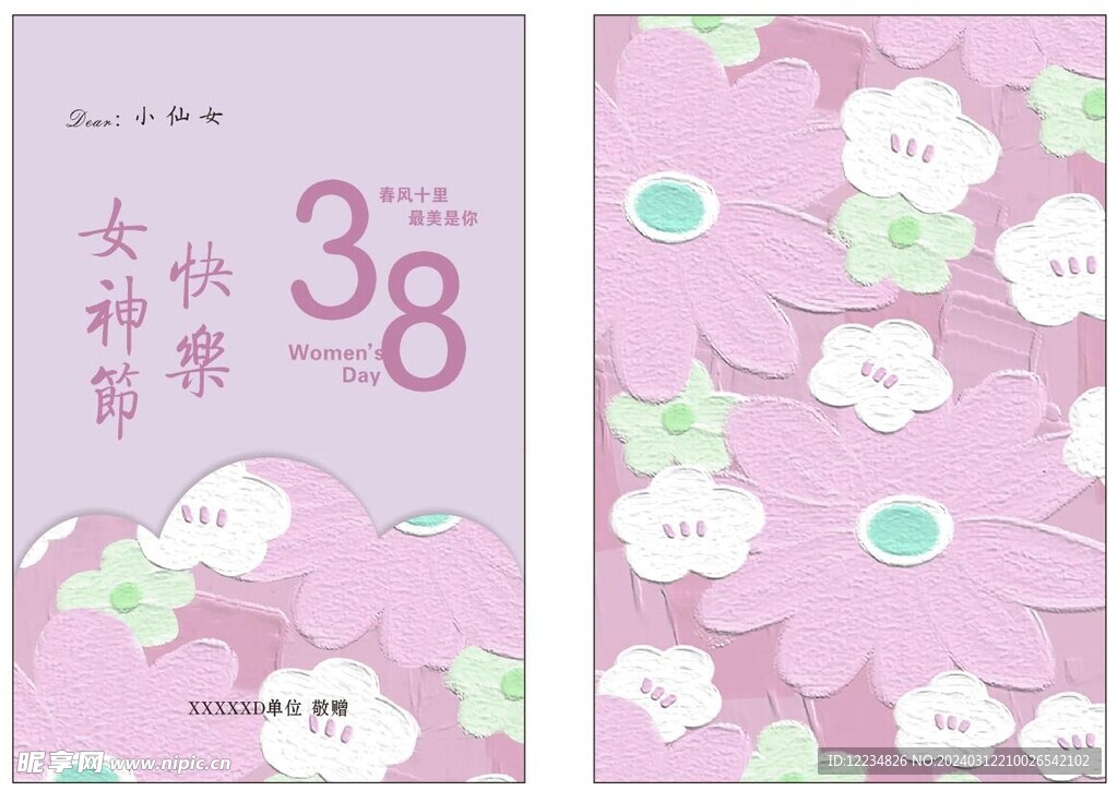 三八妇女节卡片