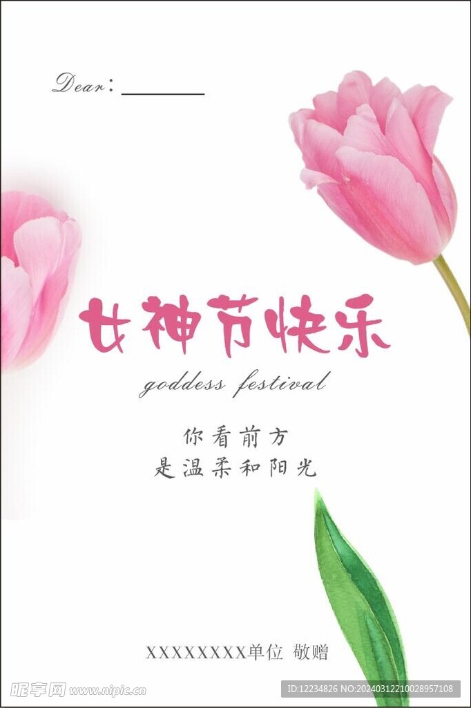 三八妇女节卡片