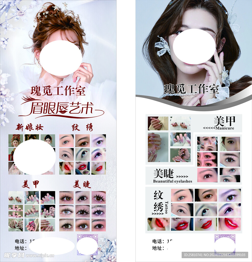 美甲新娘妆纹绣展架