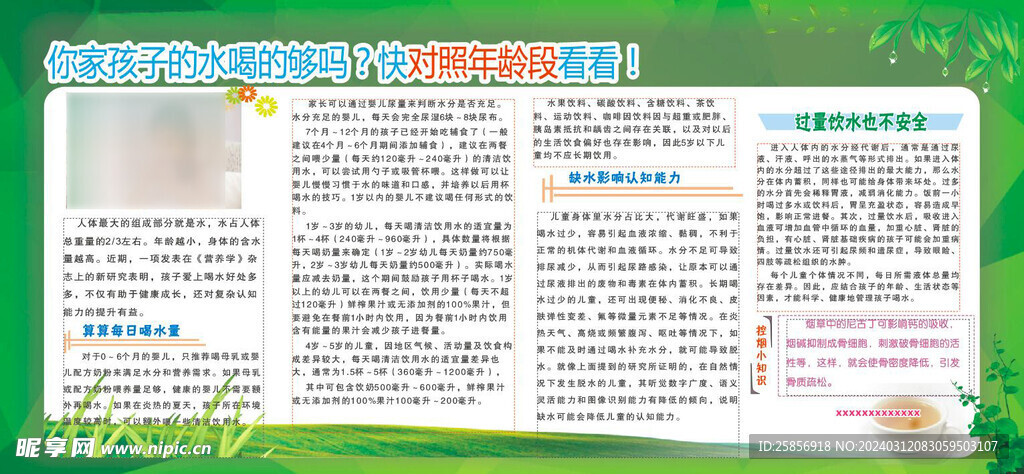 健康教育宣传栏