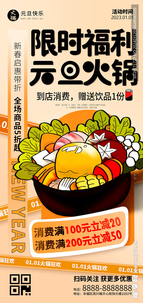 元旦火锅