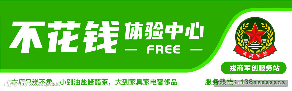 门店门头 不花钱体验