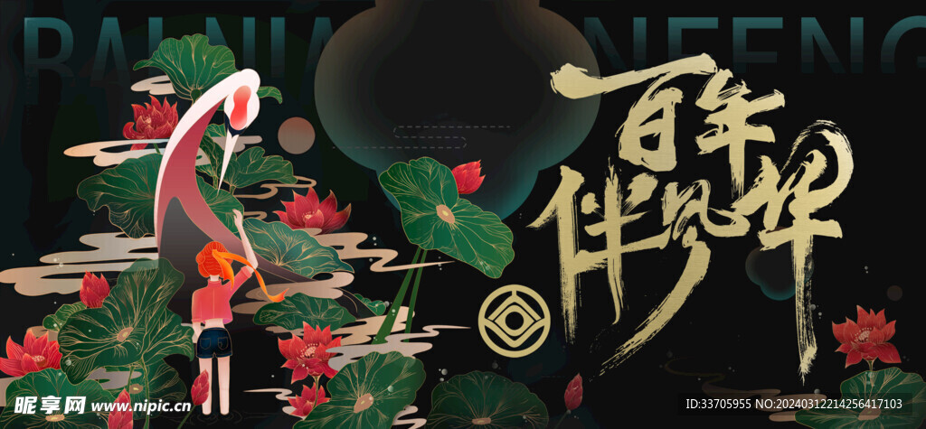 新中式国风展板