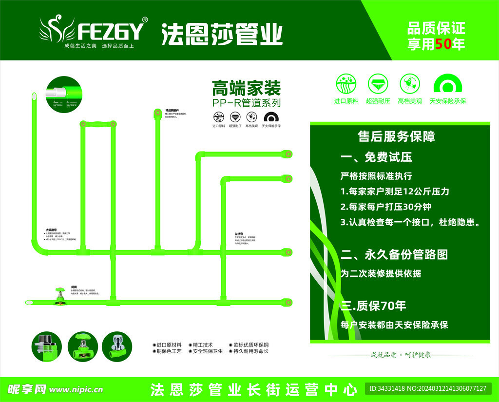 法恩莎管业 管道安装