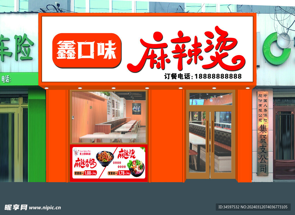 麻辣烫门头
