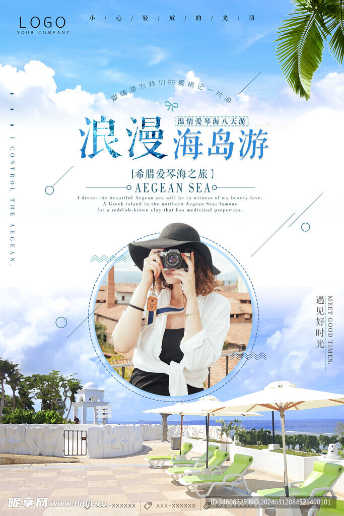 海岛游海报