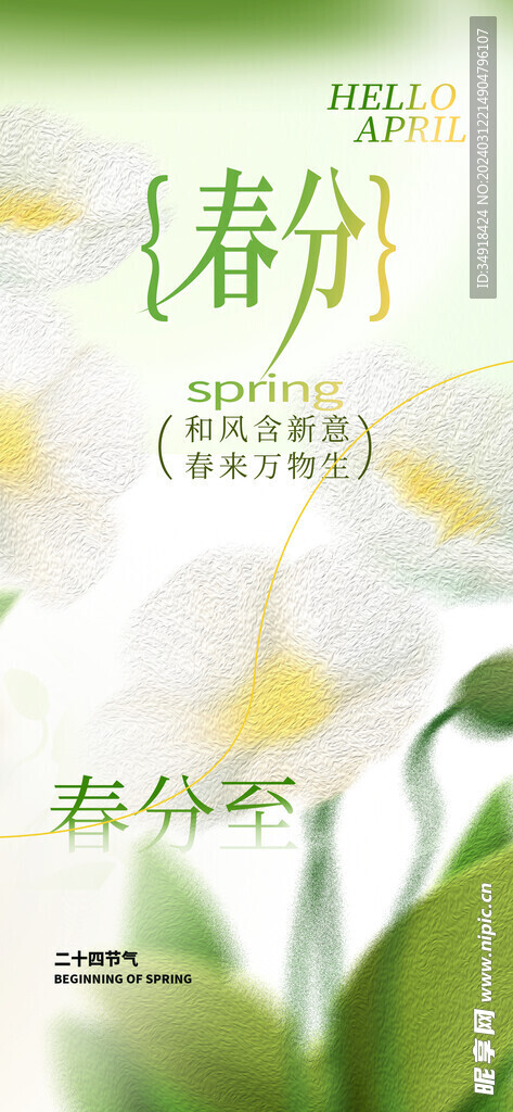 春天海报图品